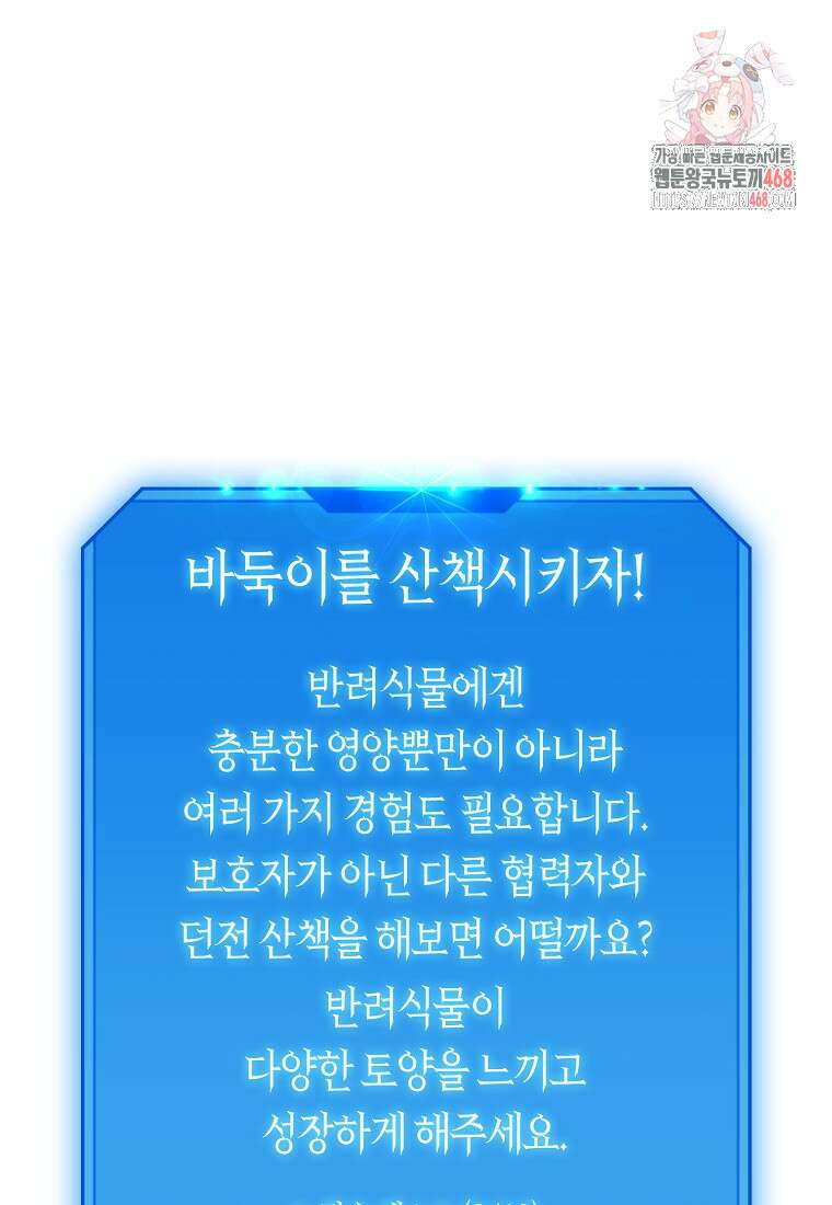 던전 안의 살림꾼 52화 1