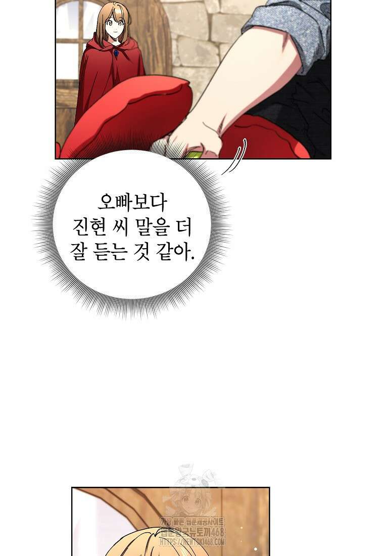 던전 안의 살림꾼 52화 8