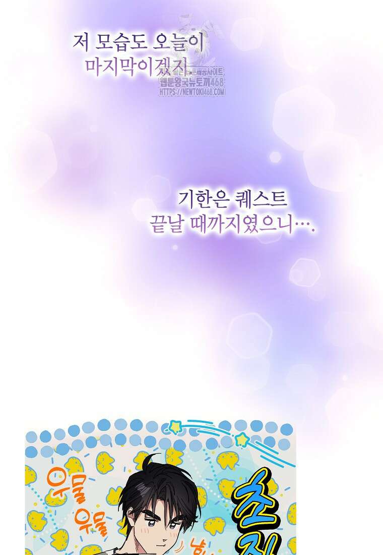 던전 안의 살림꾼 52화 10