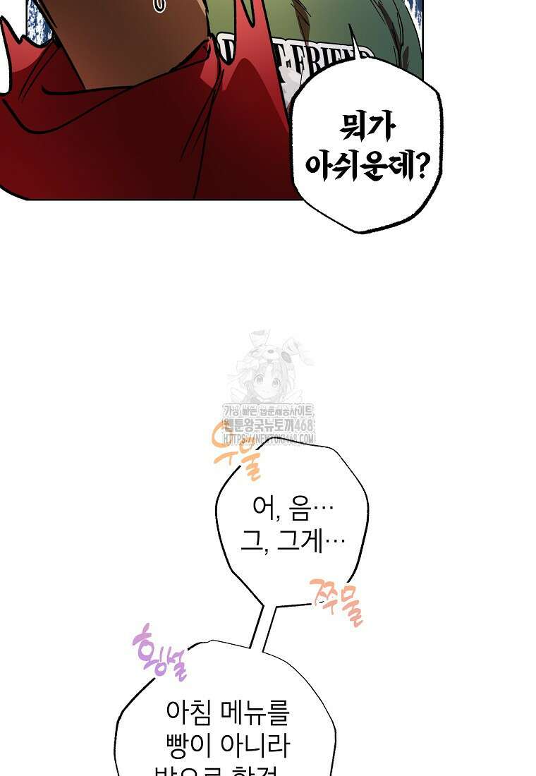 던전 안의 살림꾼 52화 15
