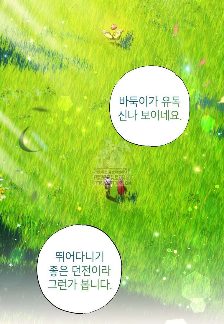 던전 안의 살림꾼 52화 25