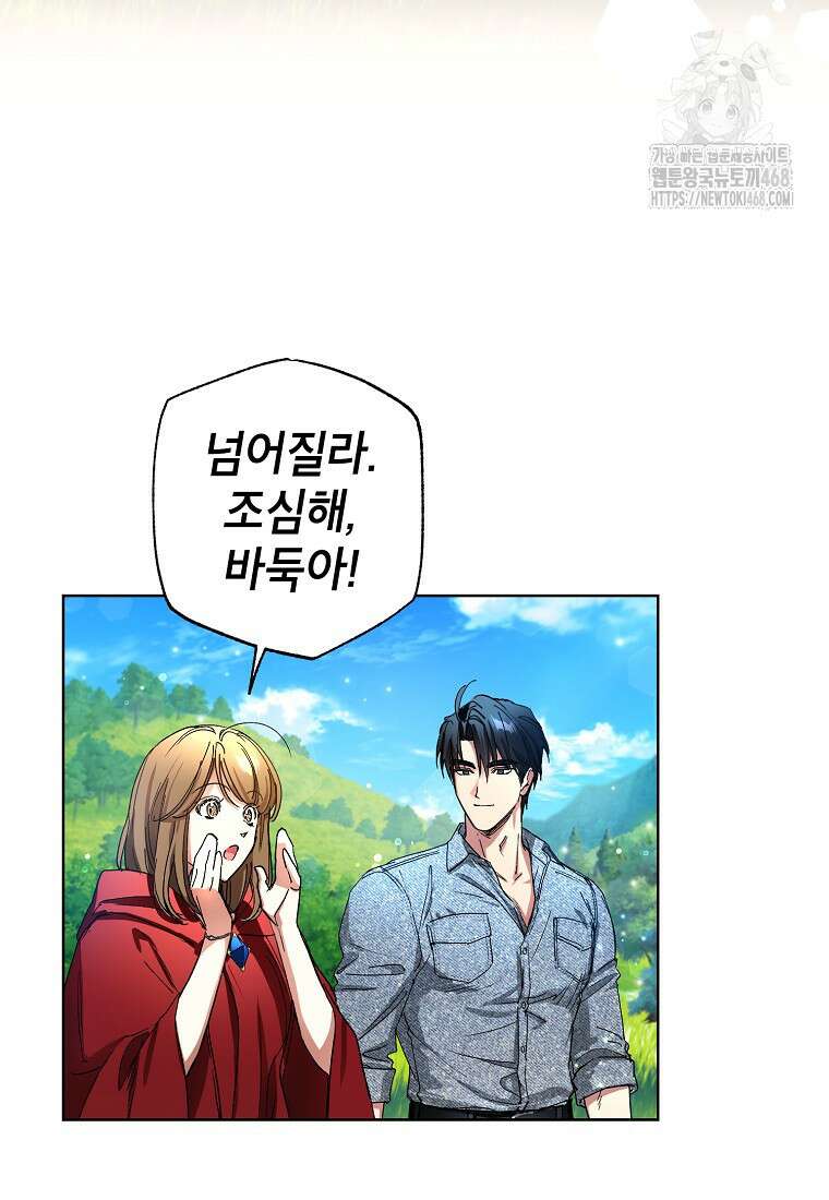 던전 안의 살림꾼 52화 26