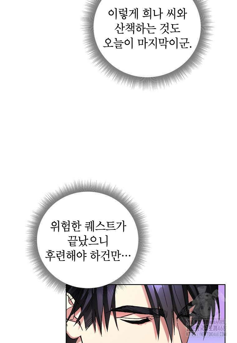 던전 안의 살림꾼 52화 28