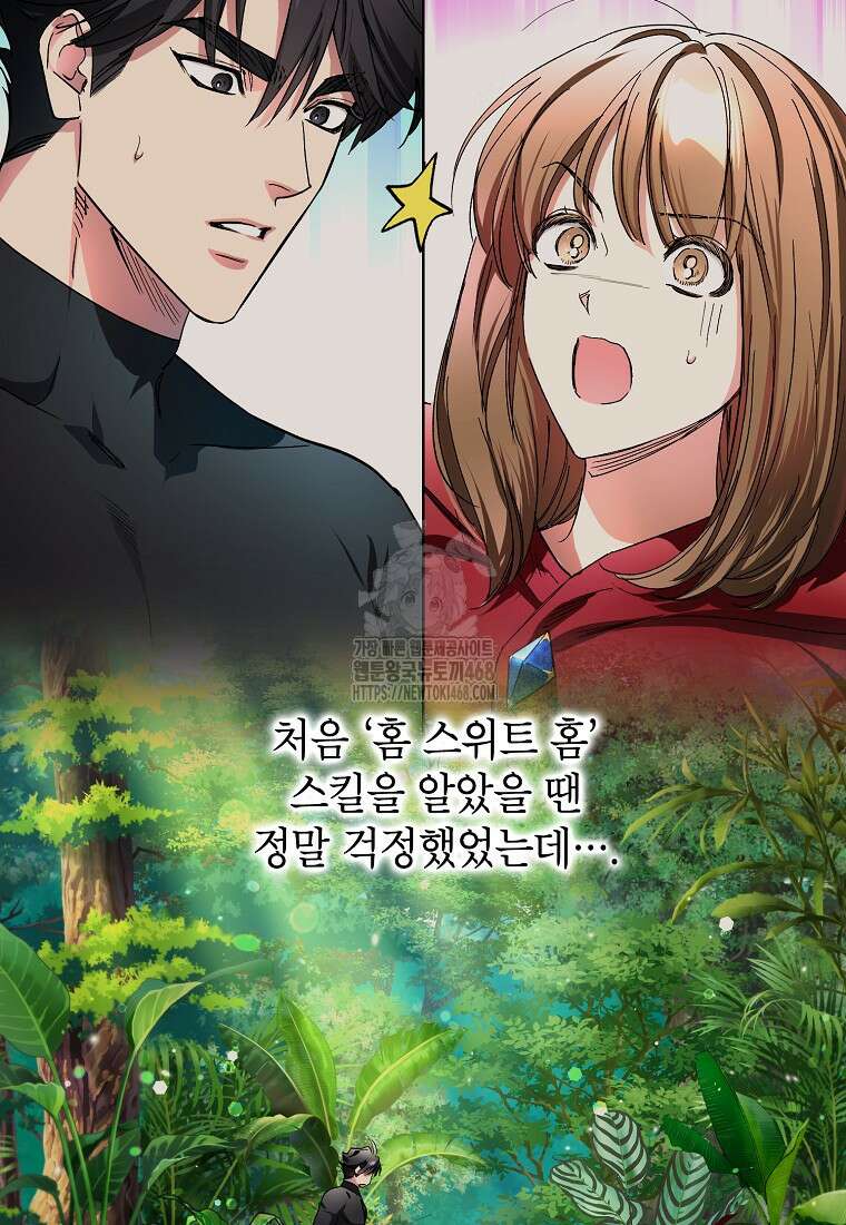 던전 안의 살림꾼 52화 30