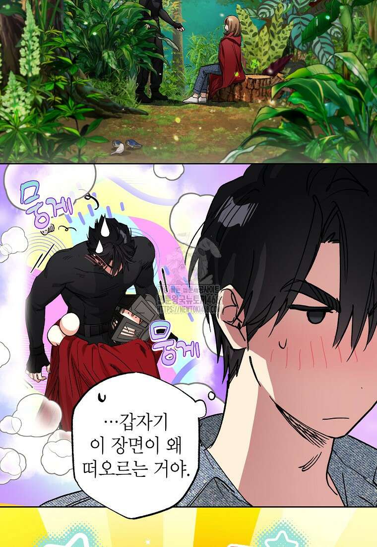 던전 안의 살림꾼 52화 31
