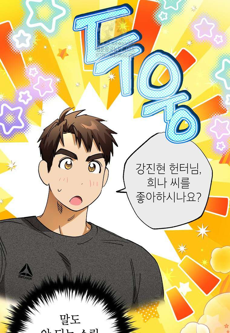 던전 안의 살림꾼 52화 32