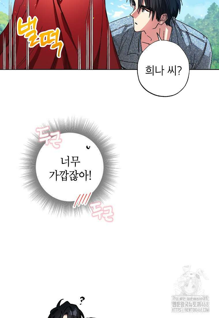 던전 안의 살림꾼 52화 38