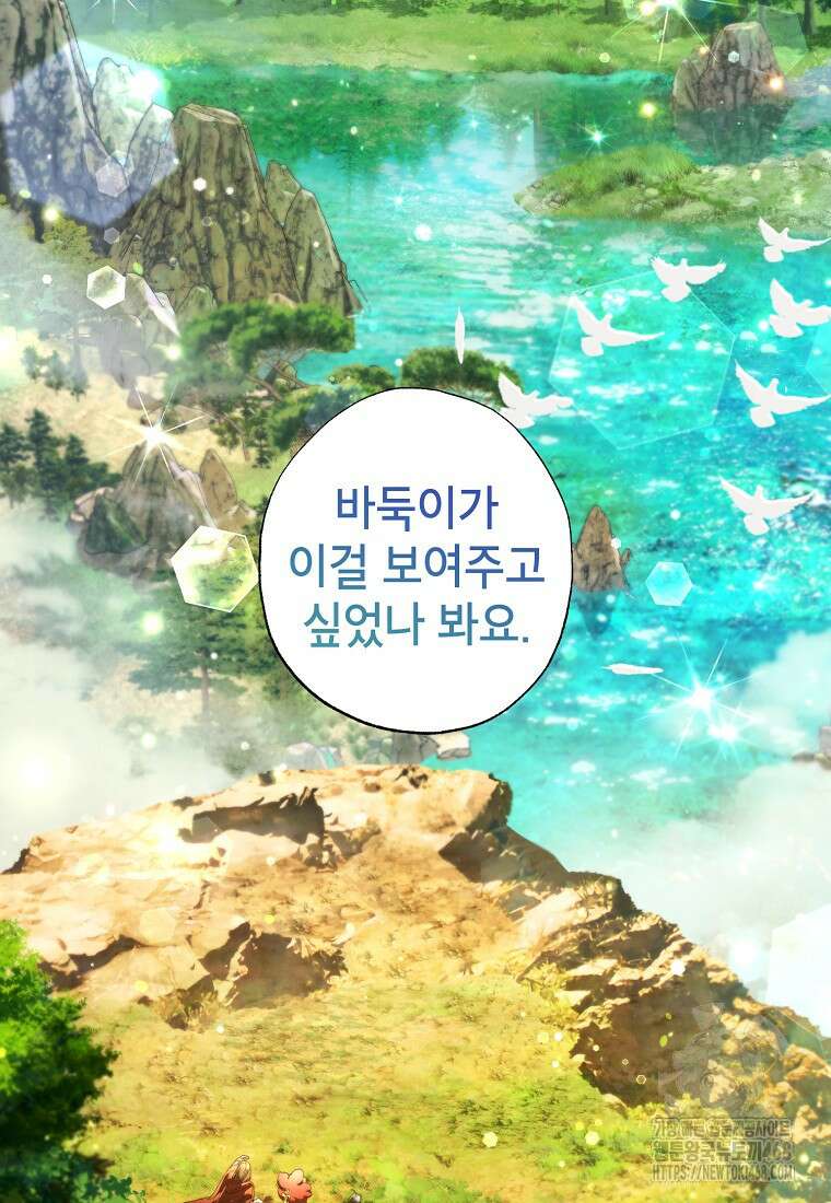 던전 안의 살림꾼 52화 54