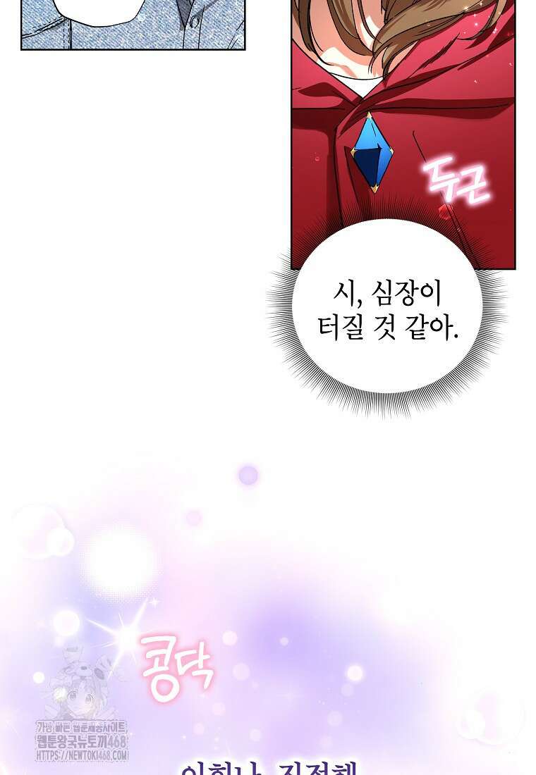 던전 안의 살림꾼 52화 69