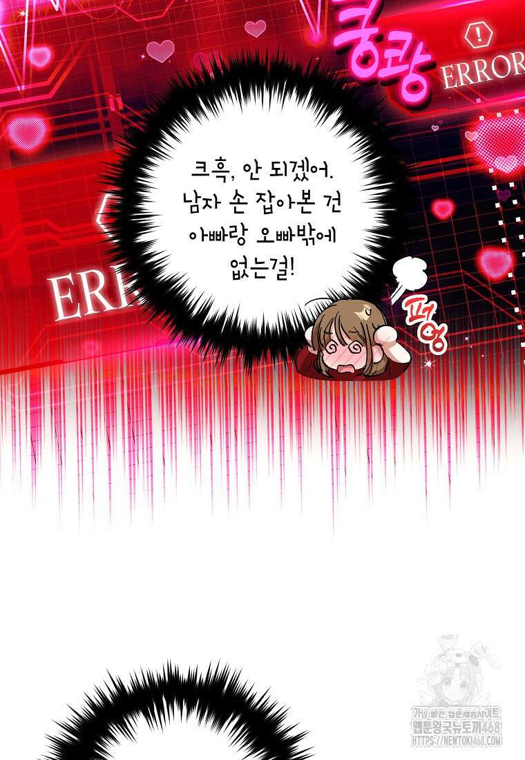 던전 안의 살림꾼 52화 71
