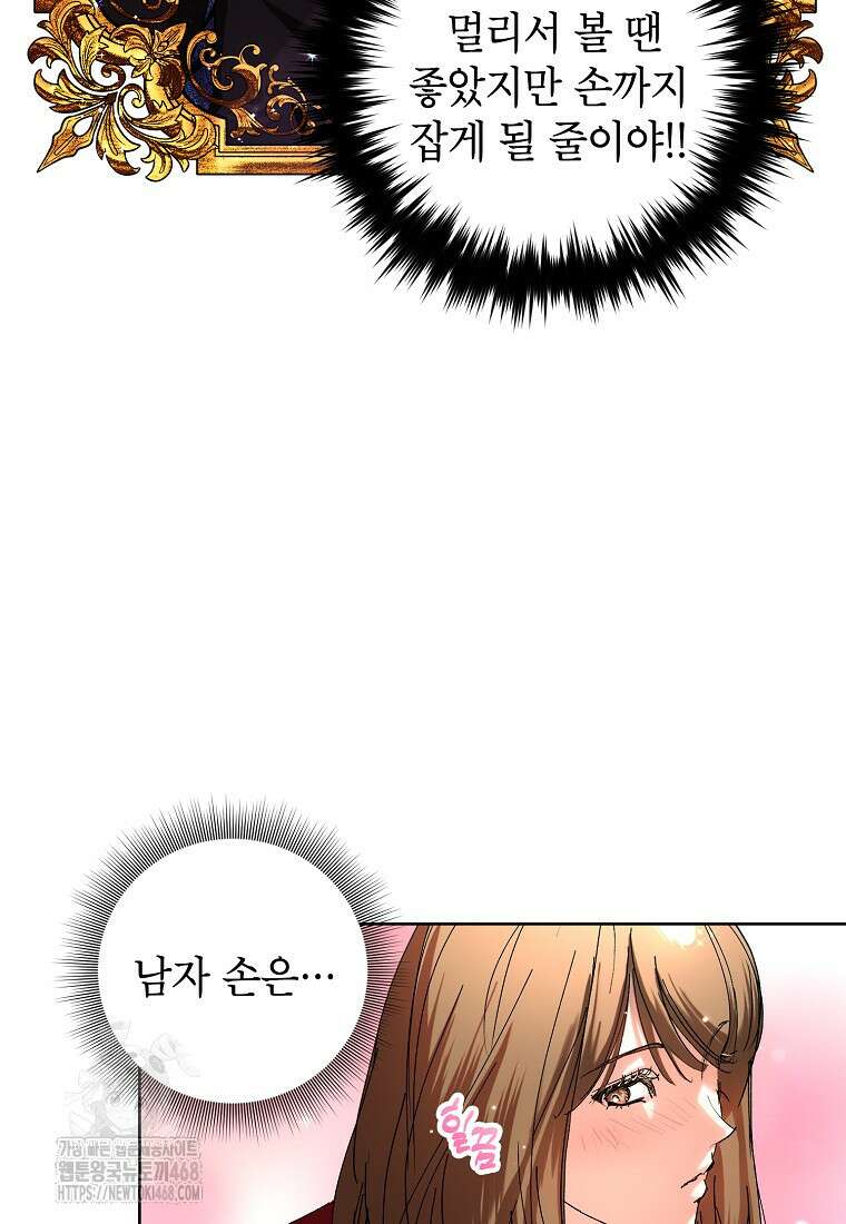 던전 안의 살림꾼 52화 73