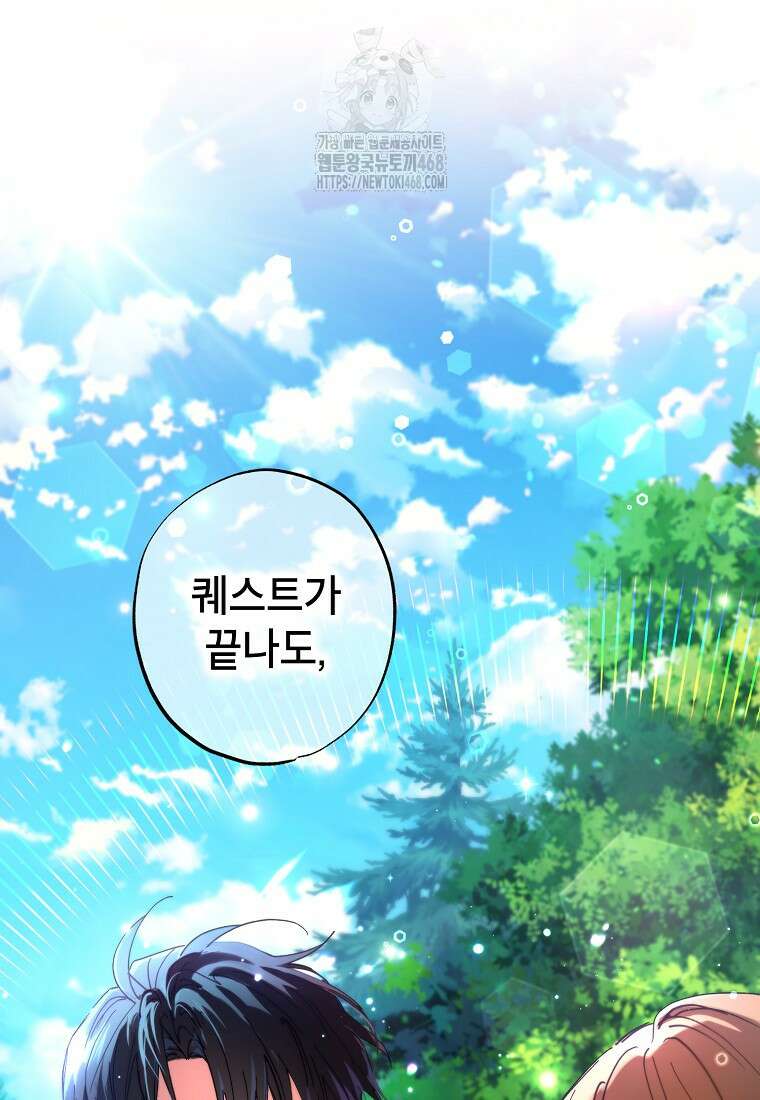 던전 안의 살림꾼 52화 79