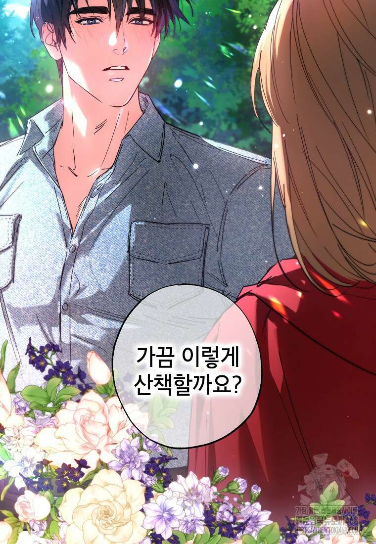 던전 안의 살림꾼 52화 80