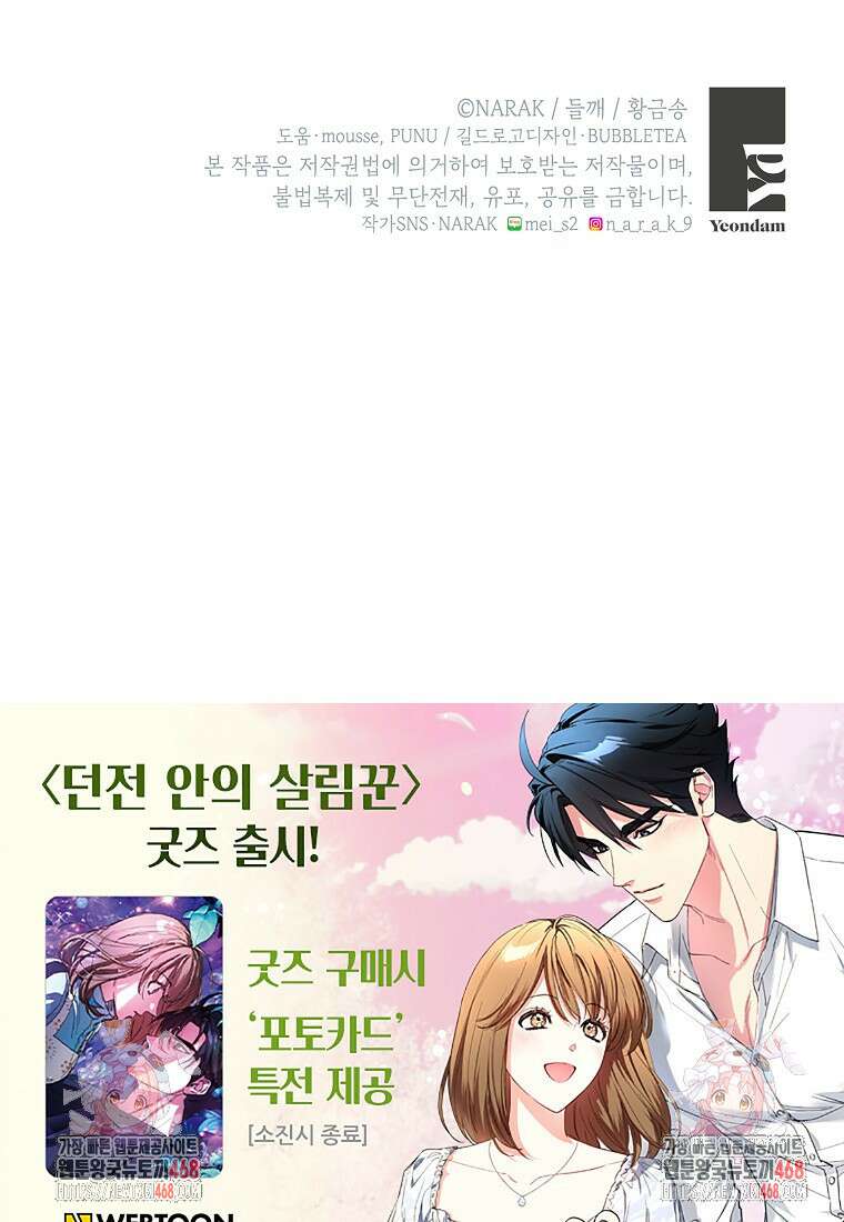 던전 안의 살림꾼 52화 83