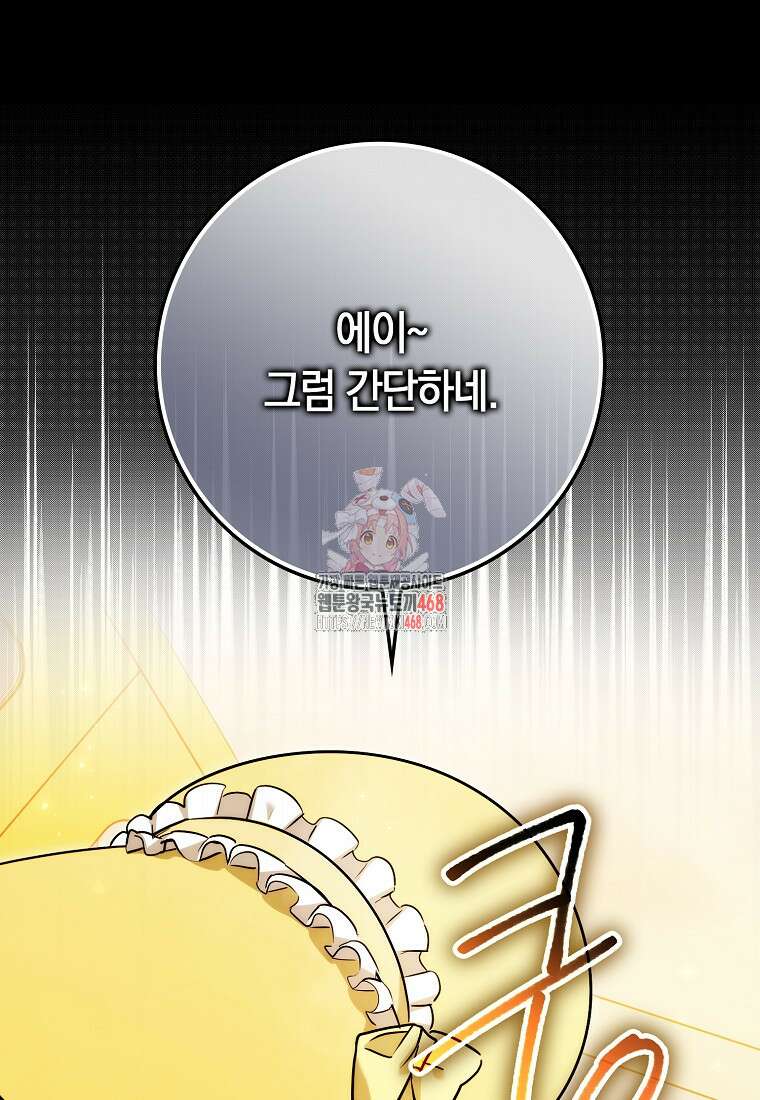 상태창에서 시한부가 빗발친다 60화 1