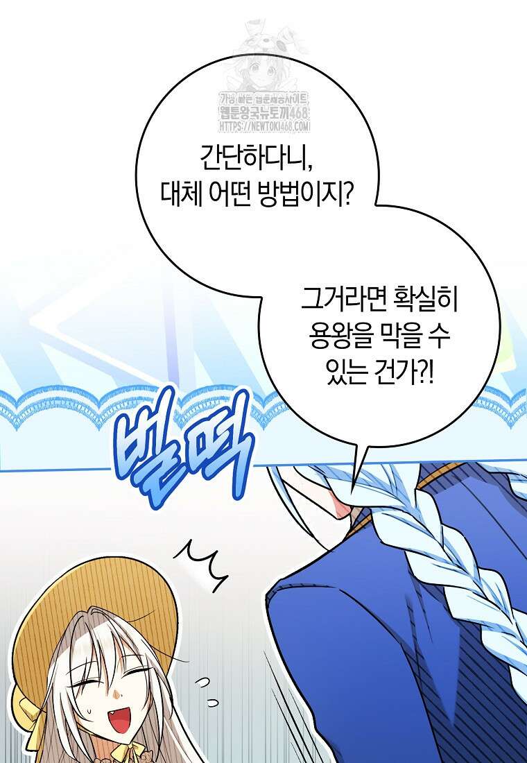 상태창에서 시한부가 빗발친다 60화 5
