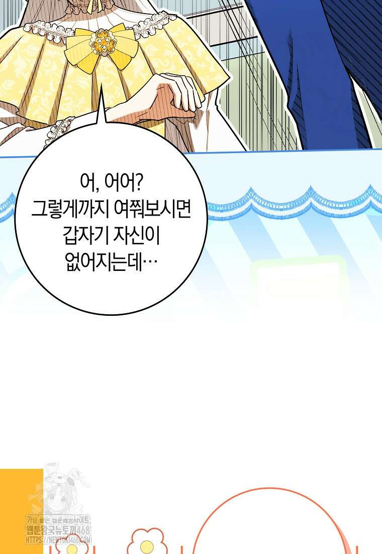 상태창에서 시한부가 빗발친다 60화 6