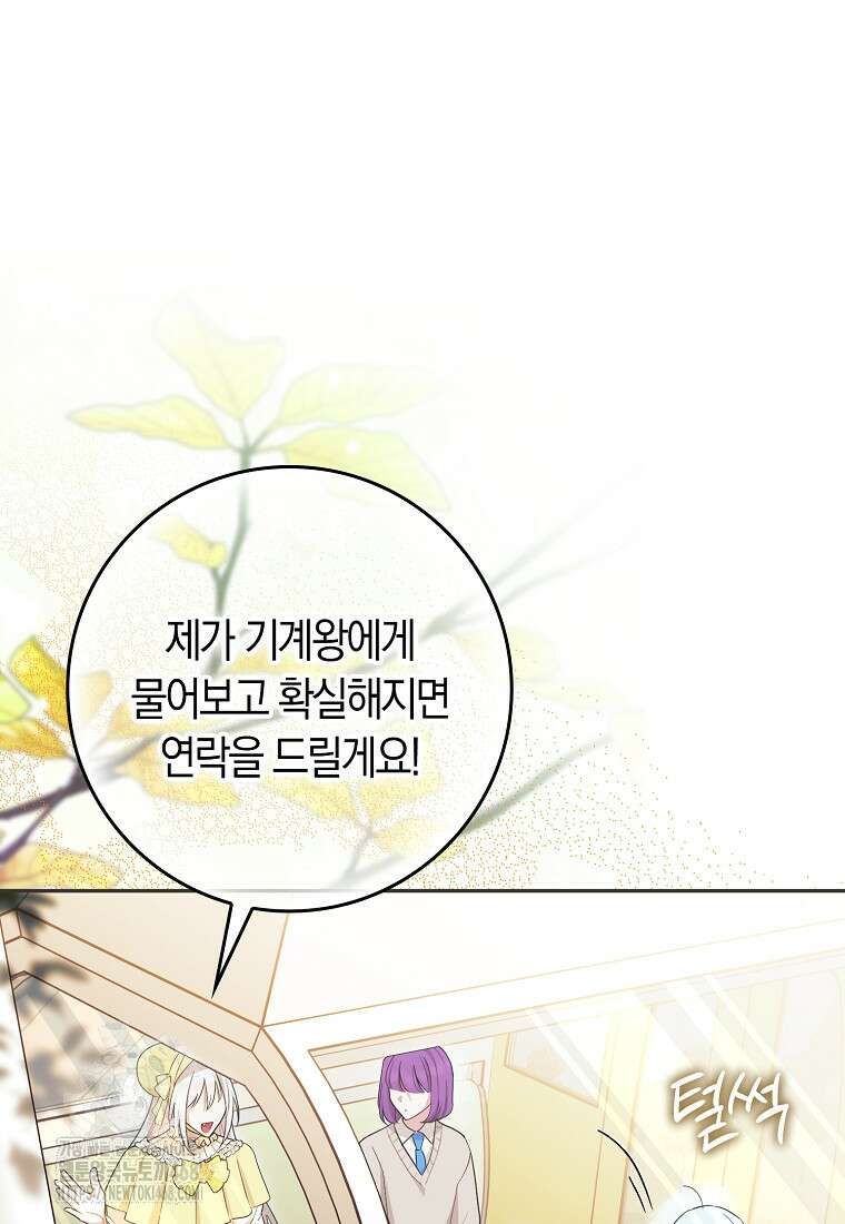 상태창에서 시한부가 빗발친다 60화 8