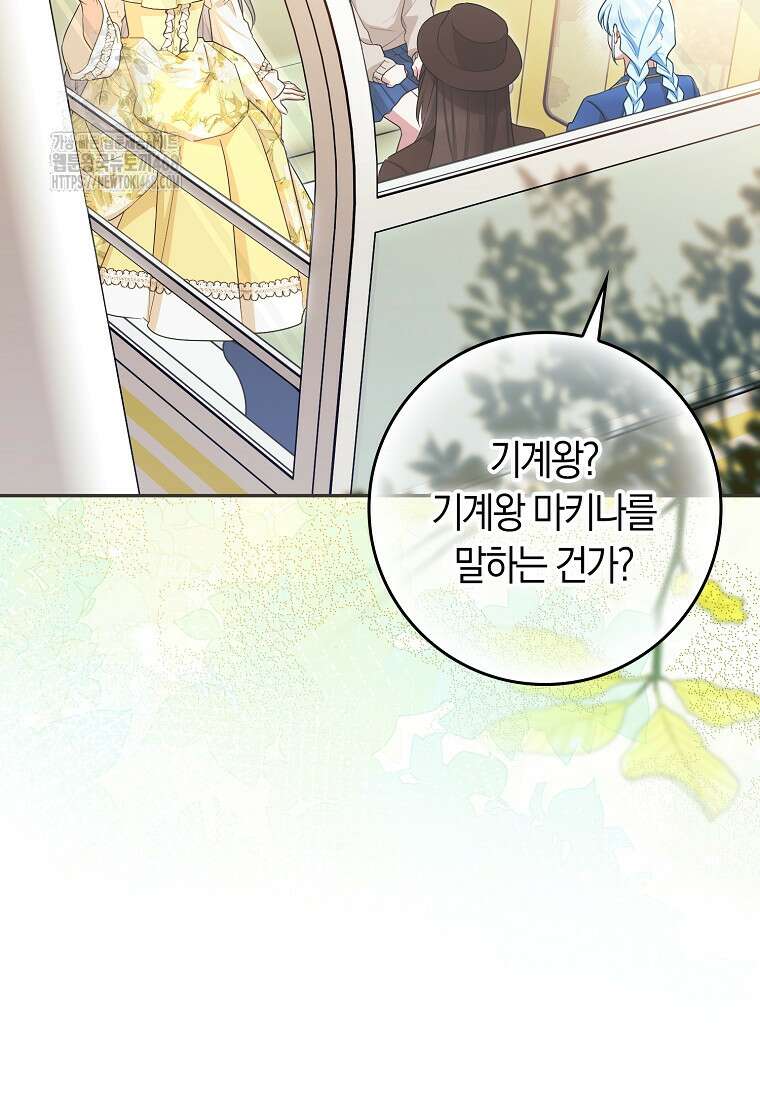 상태창에서 시한부가 빗발친다 60화 9