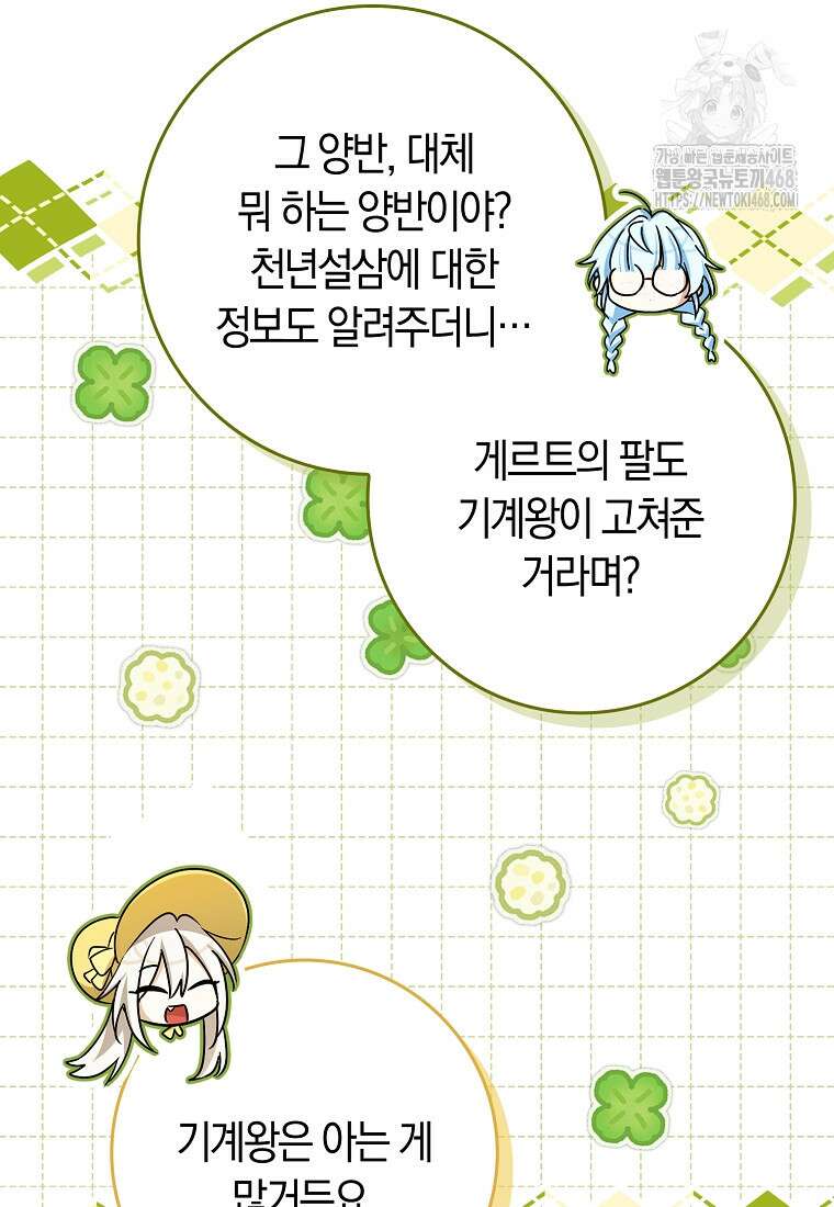 상태창에서 시한부가 빗발친다 60화 10