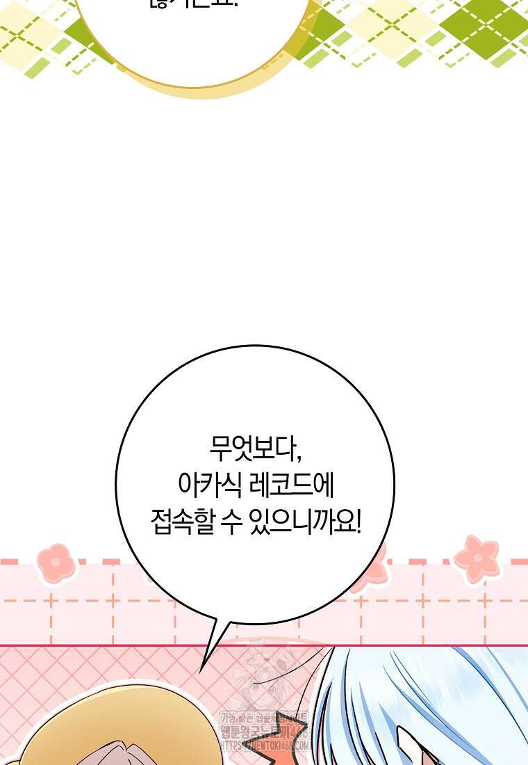 상태창에서 시한부가 빗발친다 60화 11