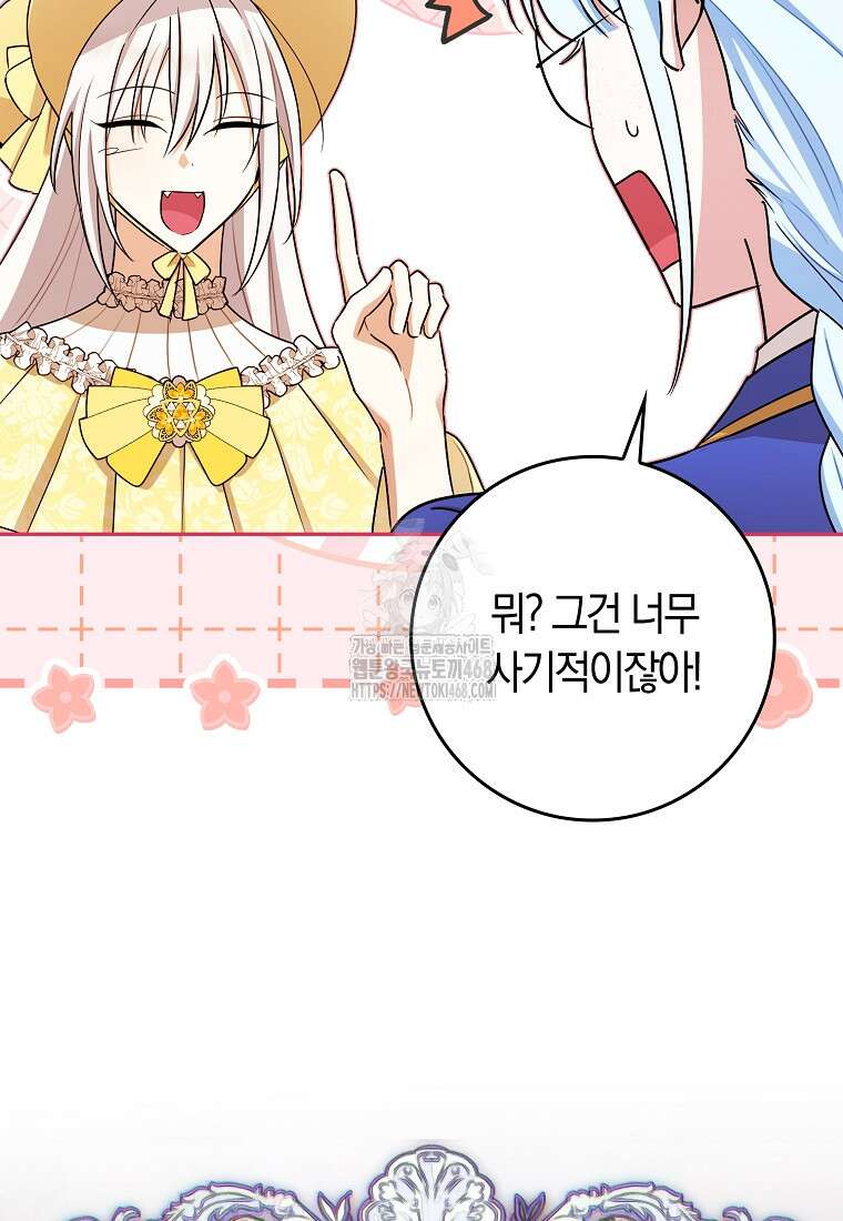 상태창에서 시한부가 빗발친다 60화 12
