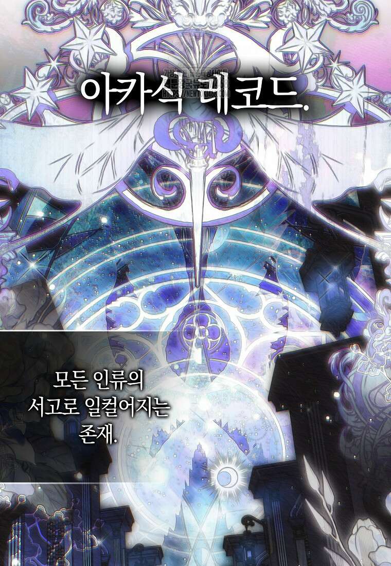 상태창에서 시한부가 빗발친다 60화 13