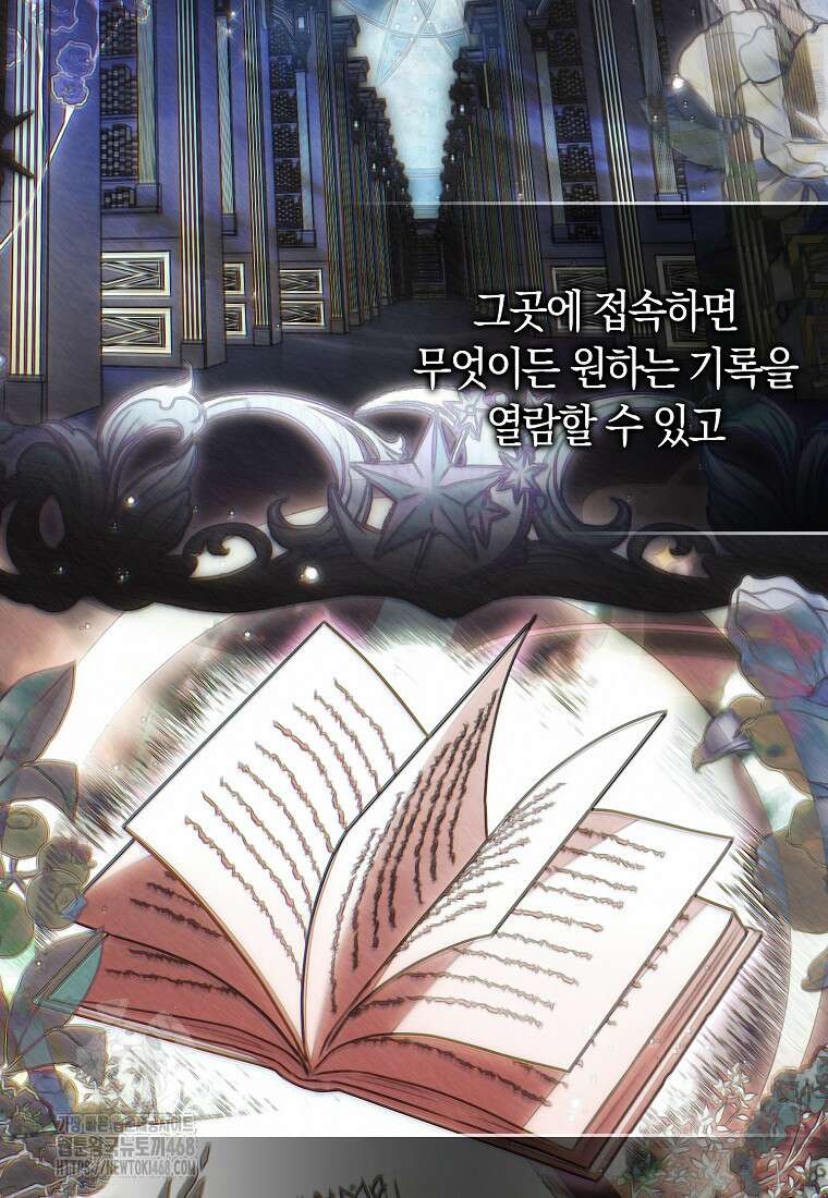 상태창에서 시한부가 빗발친다 60화 14
