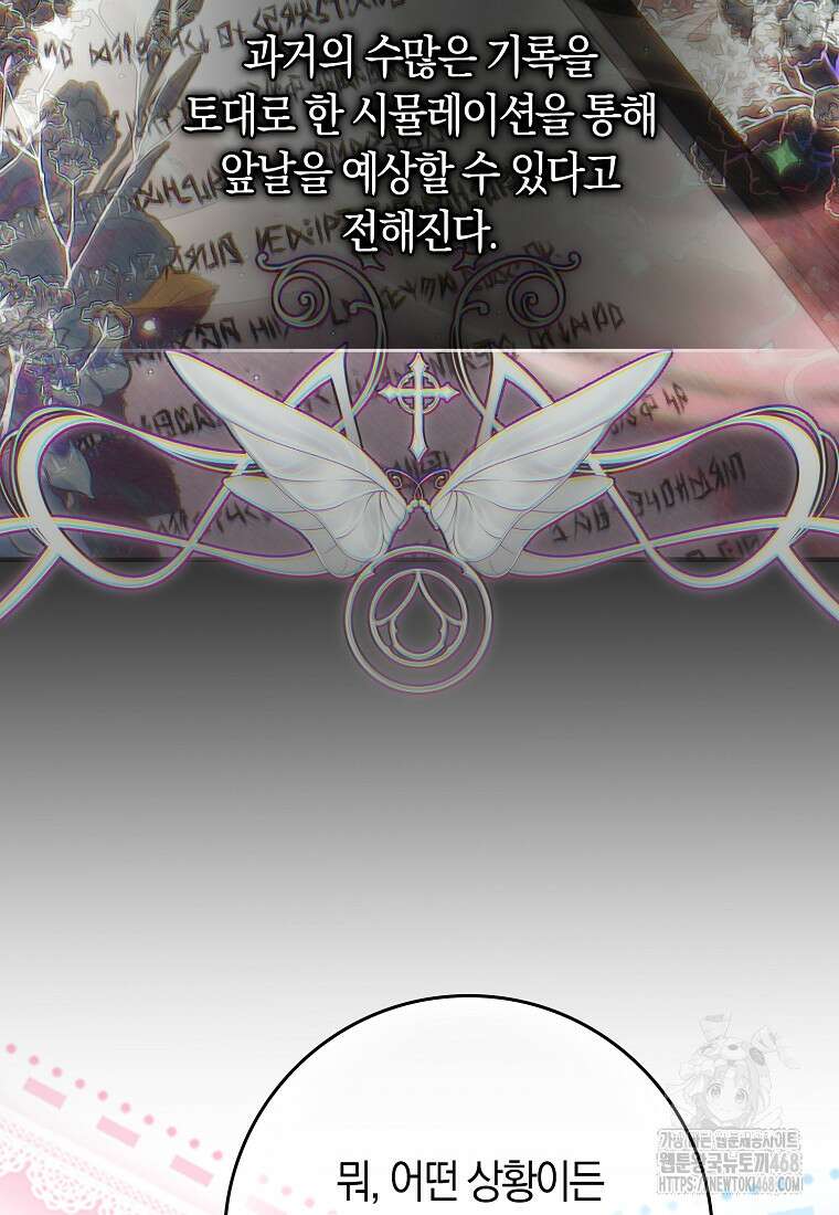 상태창에서 시한부가 빗발친다 60화 15