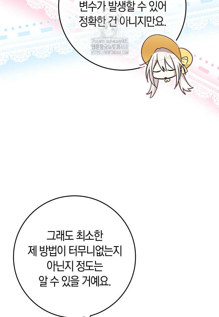 상태창에서 시한부가 빗발친다 60화 16