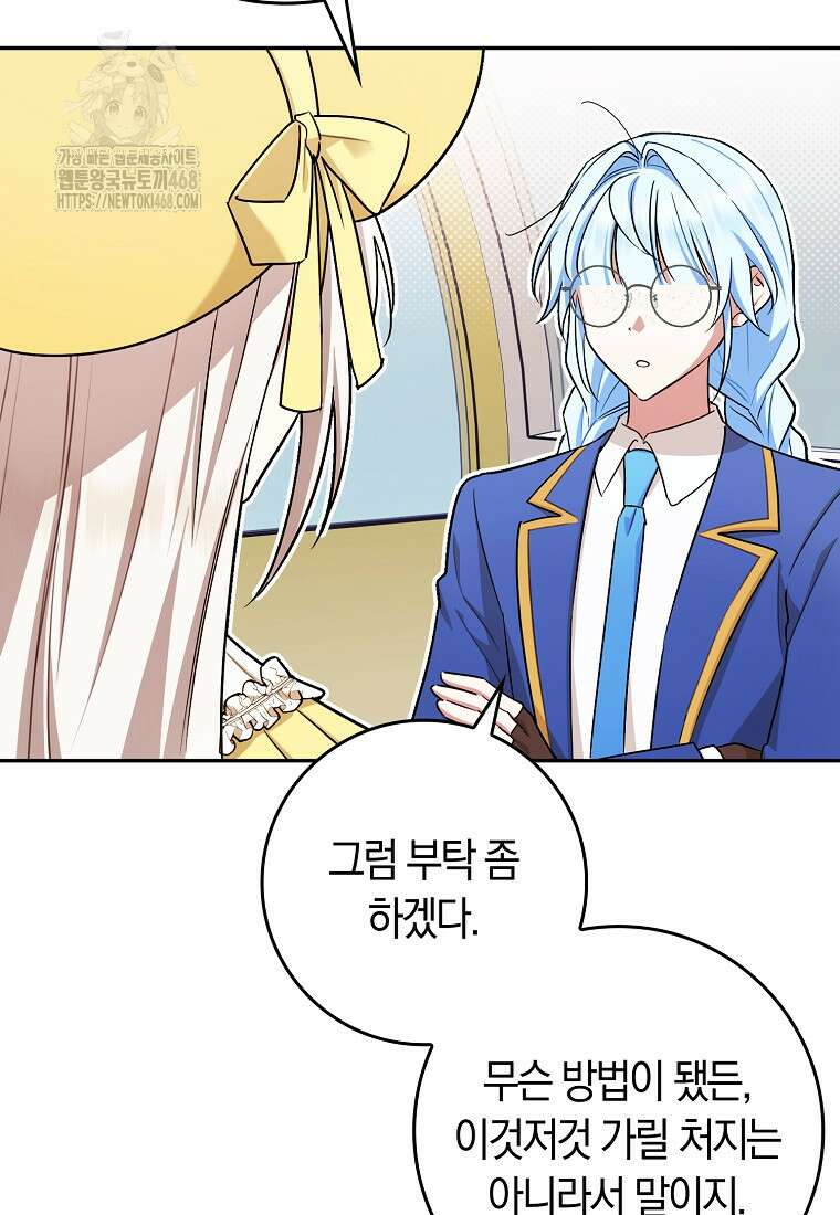 상태창에서 시한부가 빗발친다 60화 17