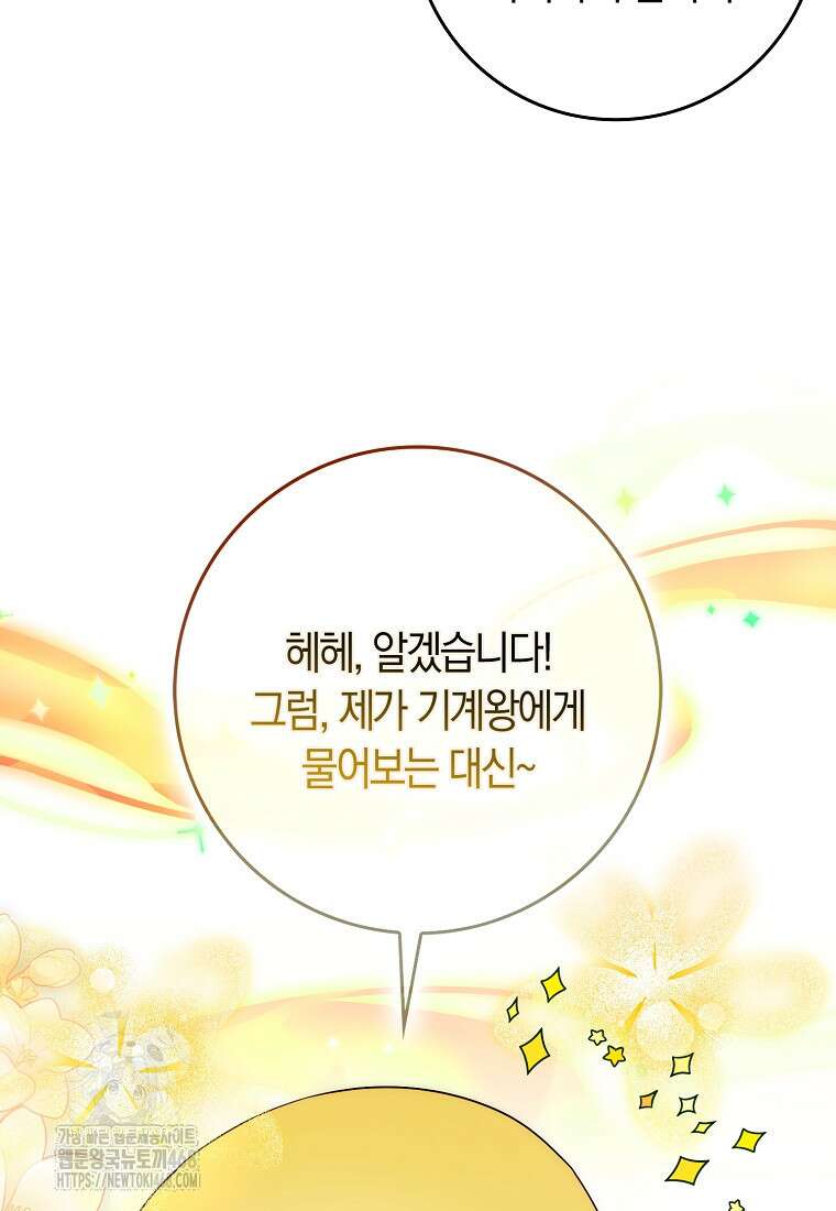 상태창에서 시한부가 빗발친다 60화 18