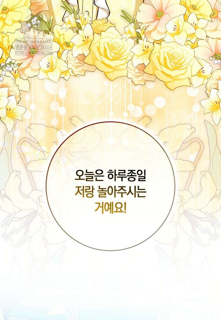상태창에서 시한부가 빗발친다 60화 20