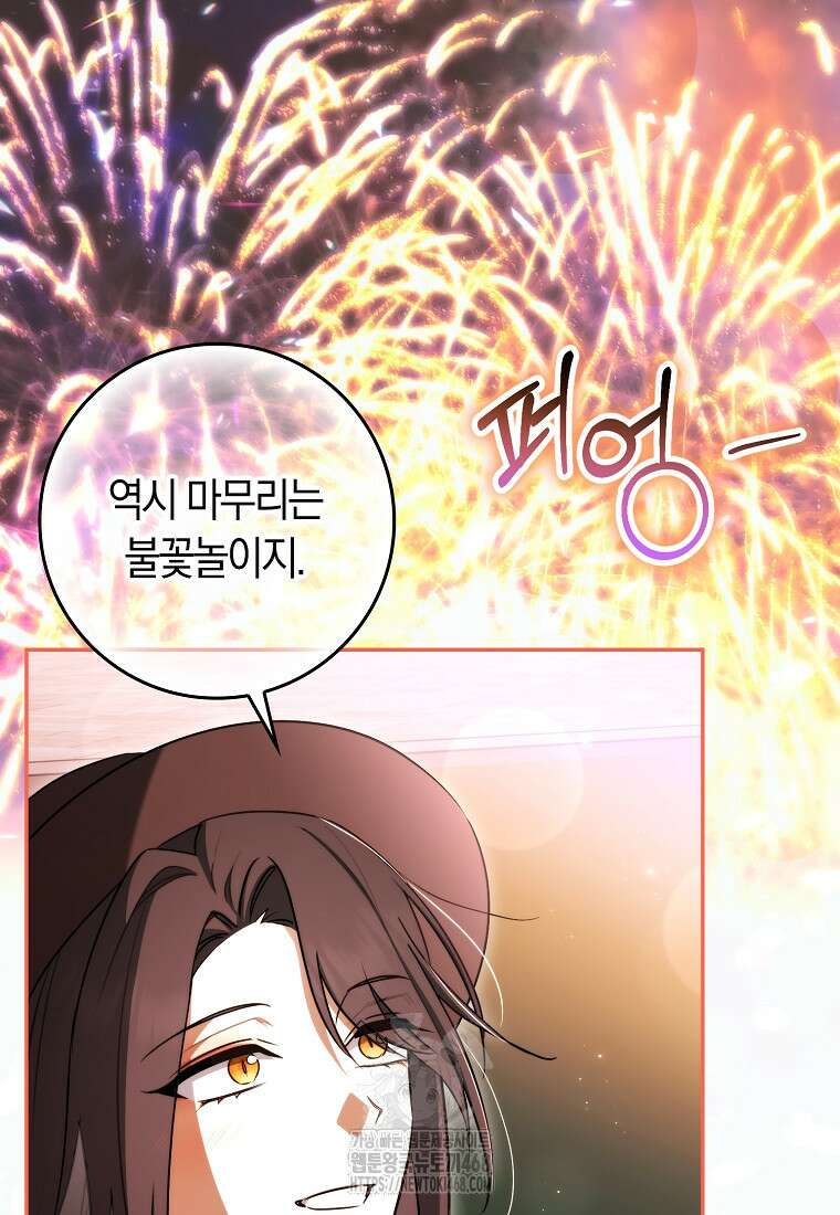 상태창에서 시한부가 빗발친다 60화 33