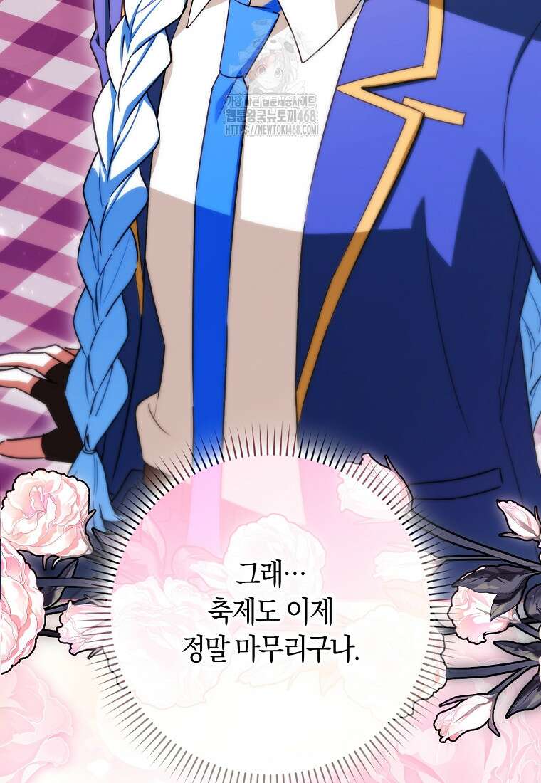상태창에서 시한부가 빗발친다 60화 36