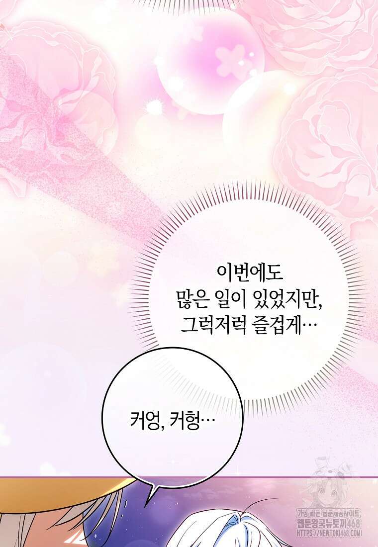 상태창에서 시한부가 빗발친다 60화 37