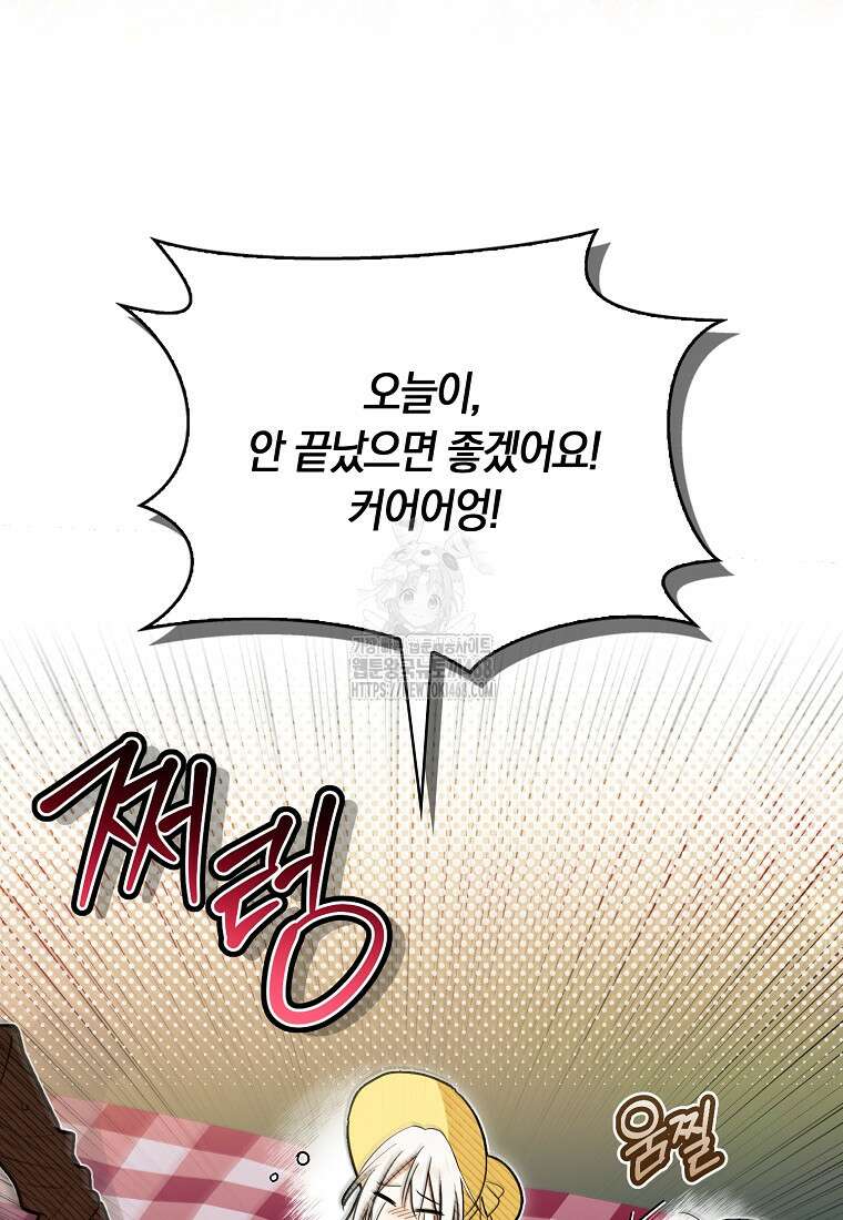 상태창에서 시한부가 빗발친다 60화 42