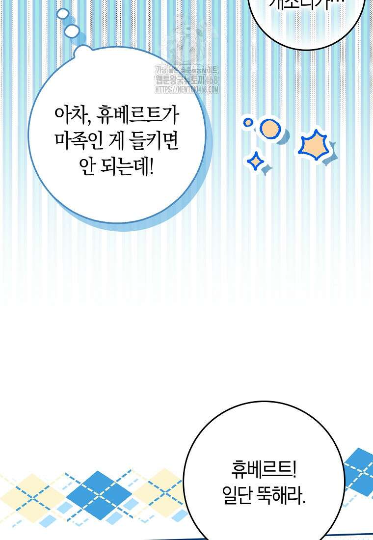 상태창에서 시한부가 빗발친다 60화 45