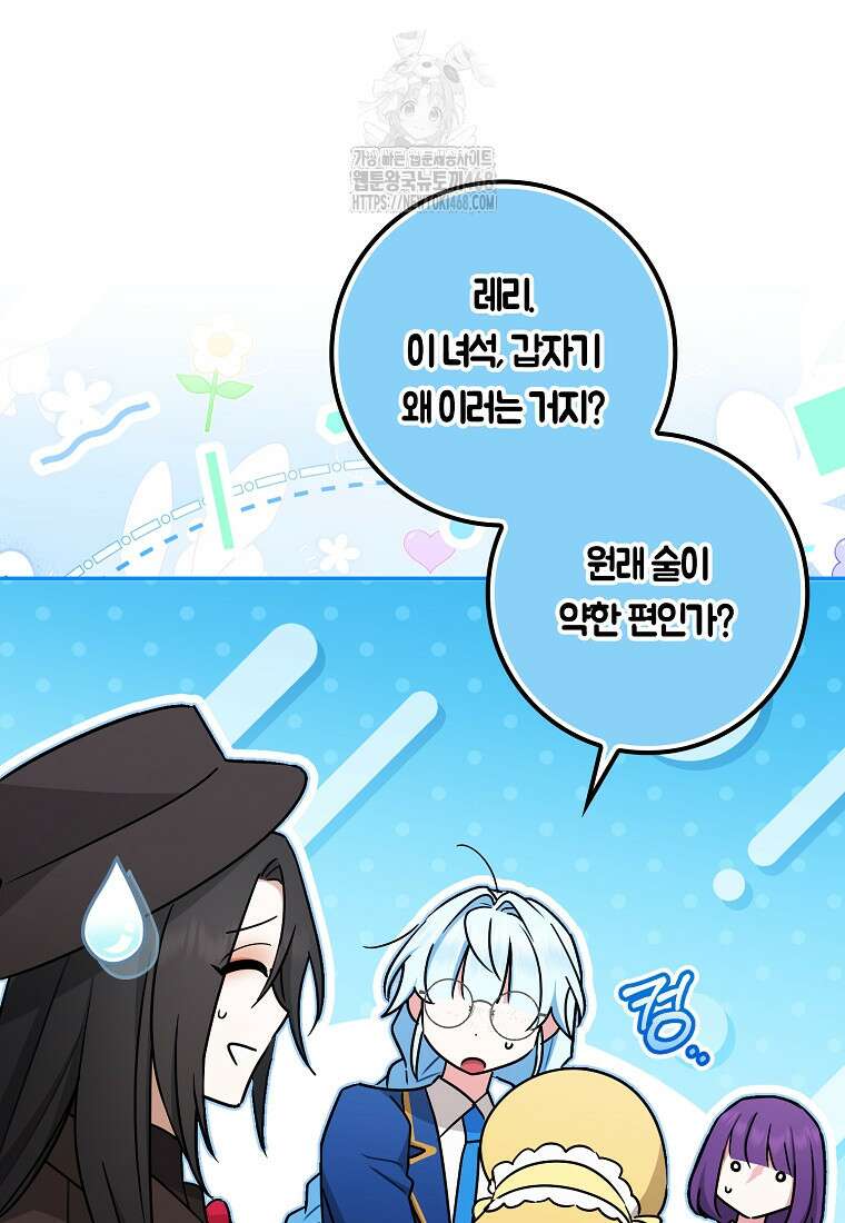 상태창에서 시한부가 빗발친다 60화 47