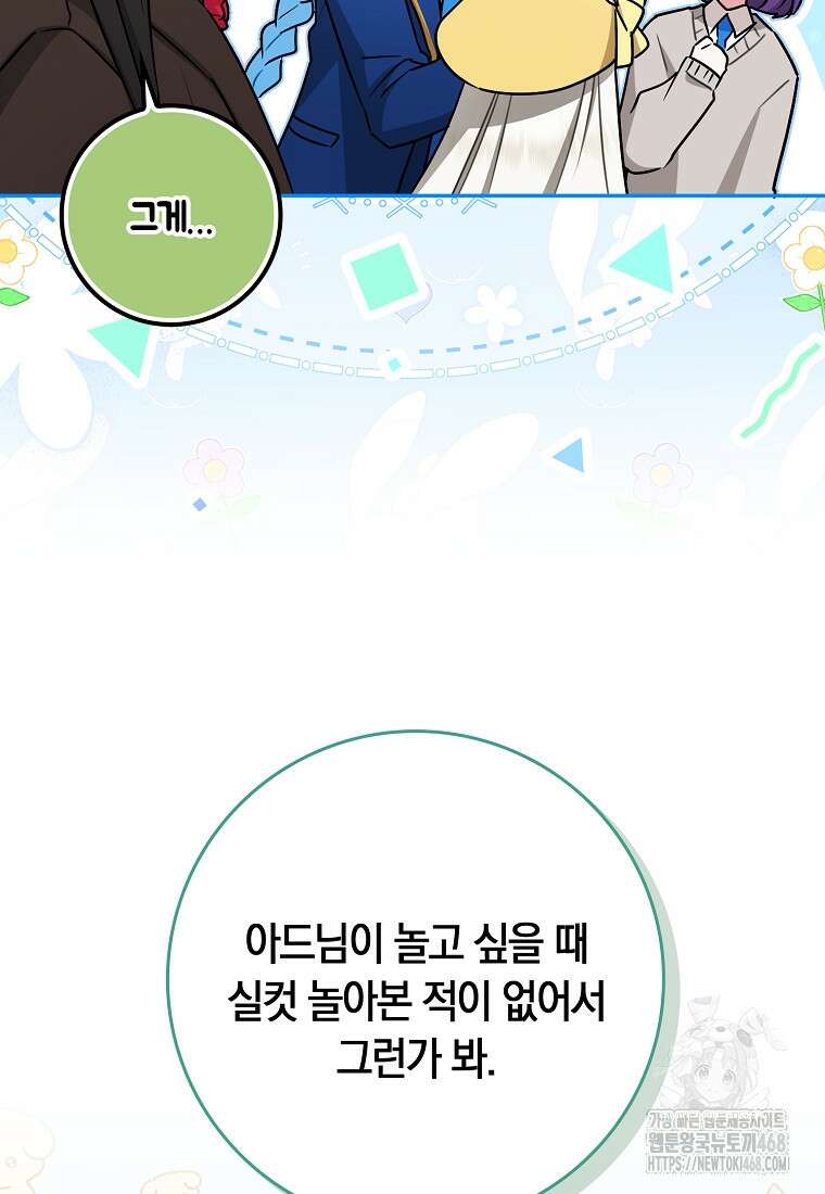 상태창에서 시한부가 빗발친다 60화 48