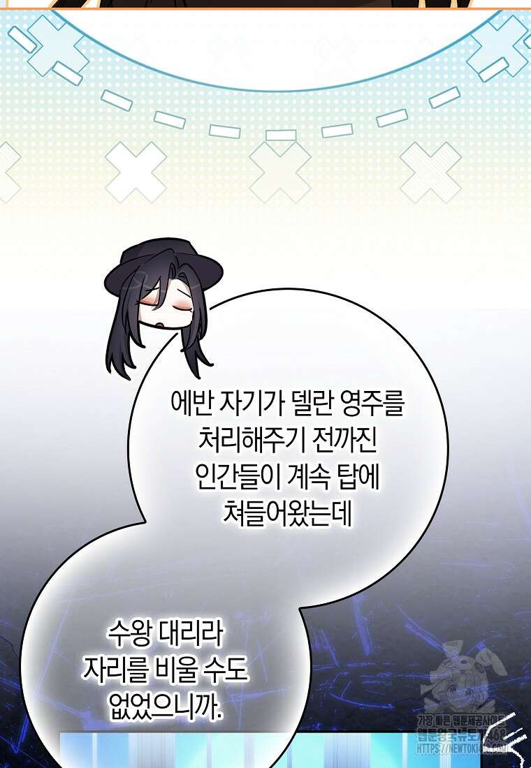 상태창에서 시한부가 빗발친다 60화 50