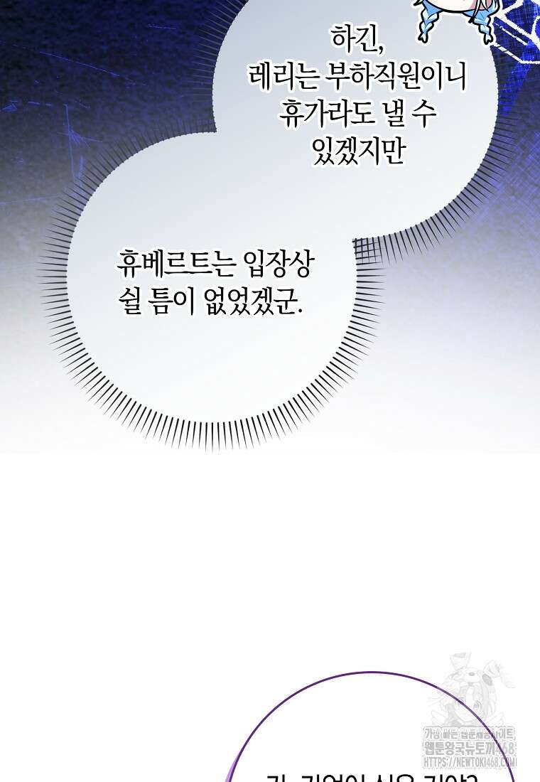 상태창에서 시한부가 빗발친다 60화 52