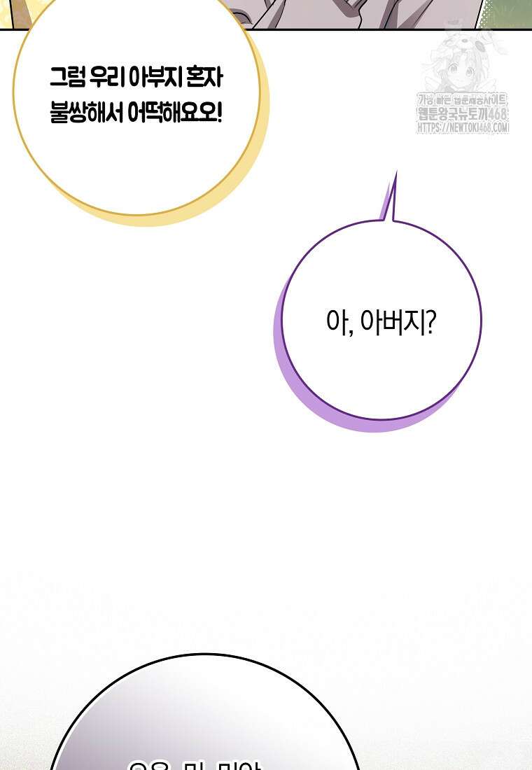 상태창에서 시한부가 빗발친다 60화 54