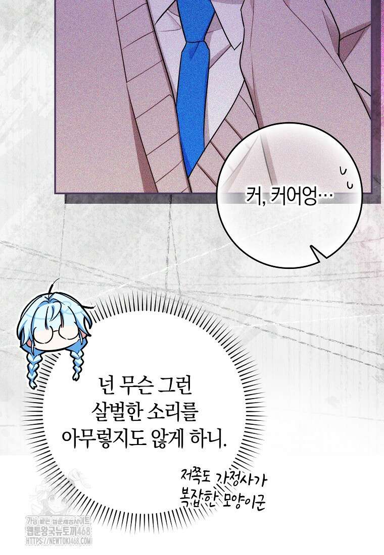 상태창에서 시한부가 빗발친다 60화 56