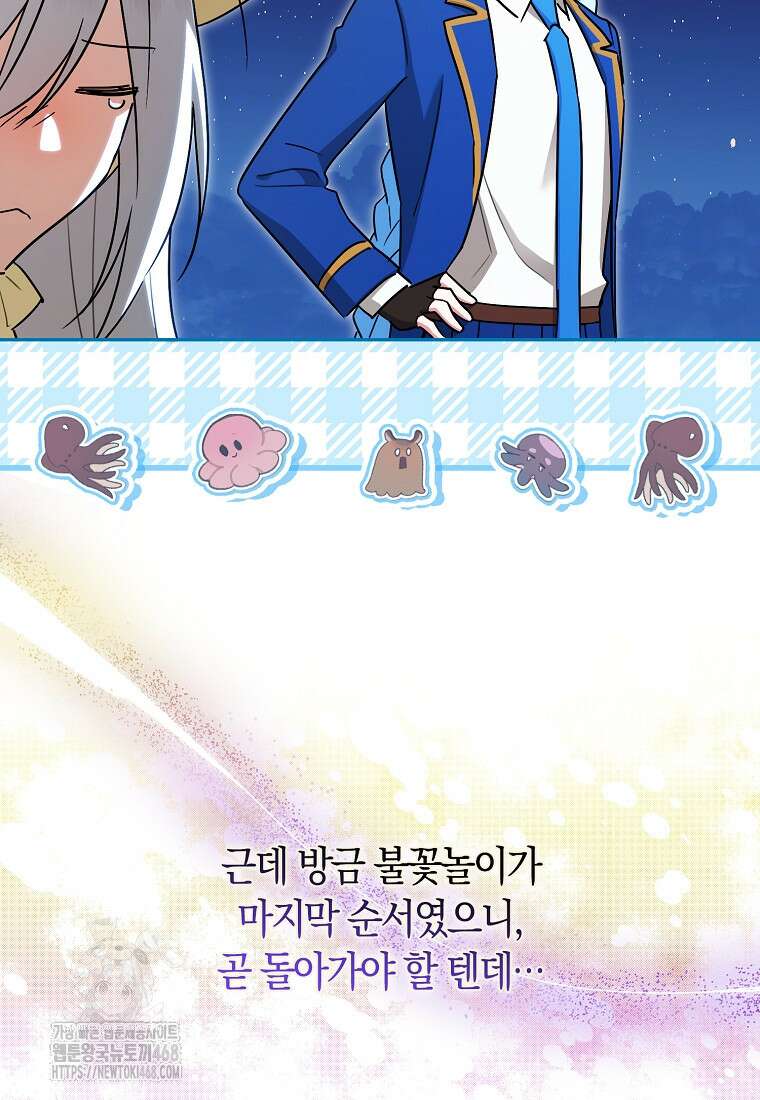 상태창에서 시한부가 빗발친다 60화 58