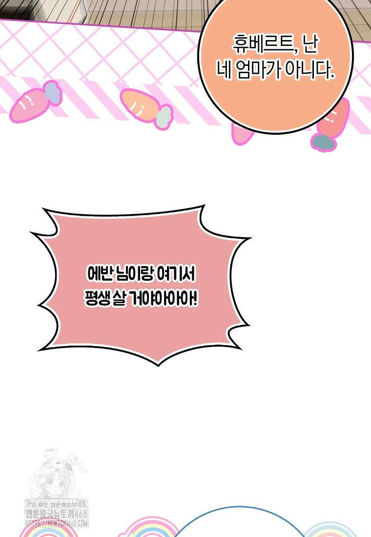 상태창에서 시한부가 빗발친다 60화 64