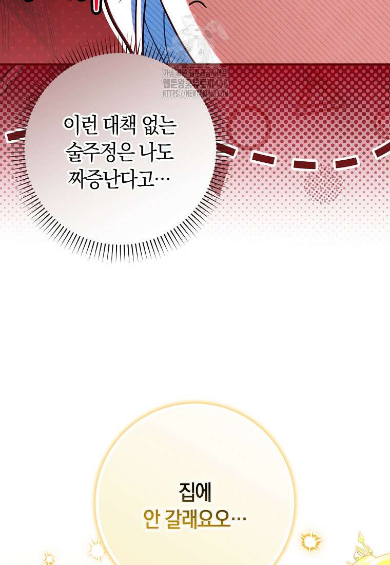 상태창에서 시한부가 빗발친다 60화 67