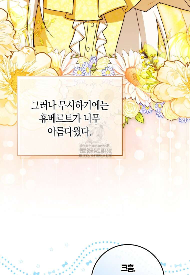 상태창에서 시한부가 빗발친다 60화 69