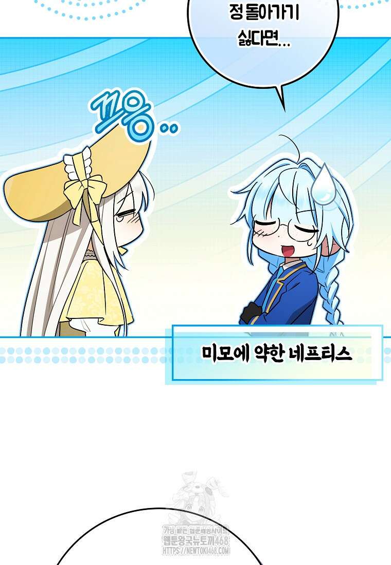 상태창에서 시한부가 빗발친다 60화 70
