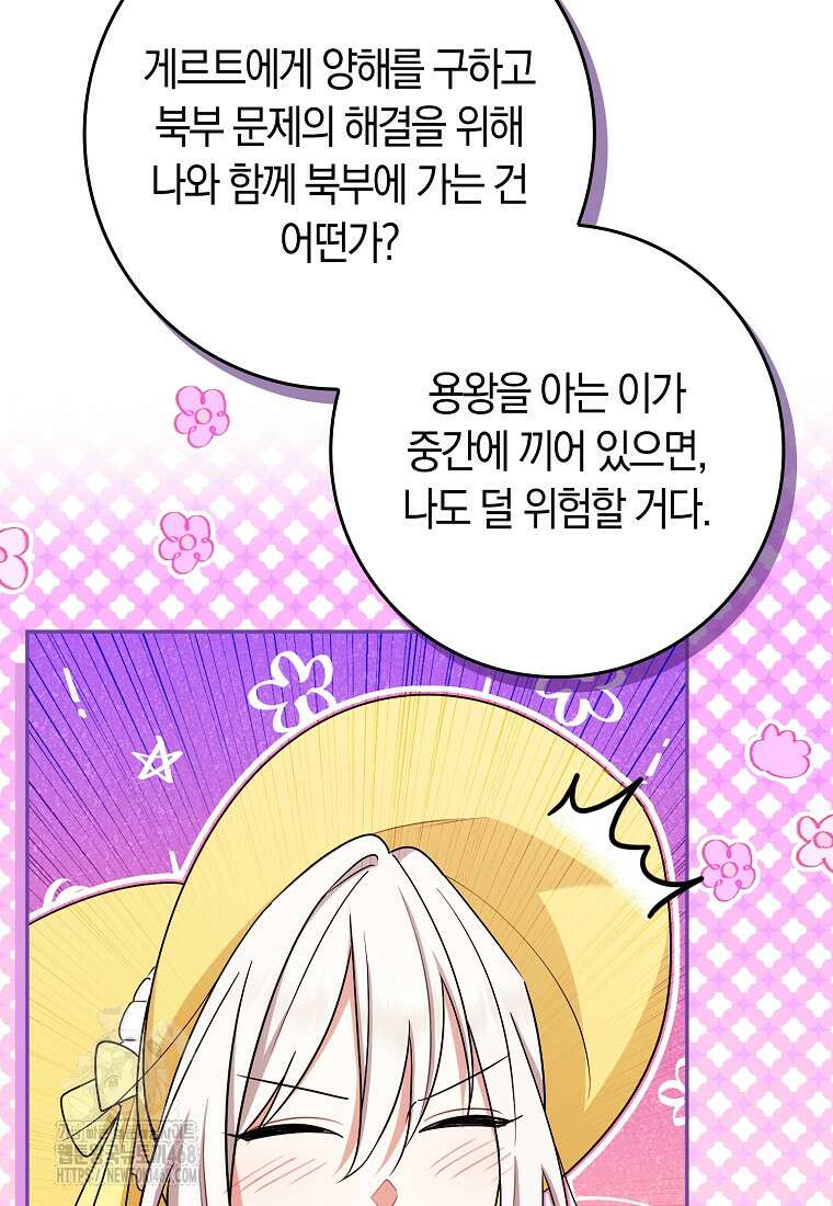 상태창에서 시한부가 빗발친다 60화 71